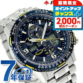 ＼2000円OFFクーポン+さらに9倍／ シチズン プロマスター Blue Angels エコドライブ電波 腕時計 ソーラー電波腕時計 メンズ クロノグラフ ソーラー電波 CITIZEN PROMASTER JY8078-52L アナログ ネイビー ブランド おしゃれ 防水 文字盤 大きい プレゼント 男性 実用的