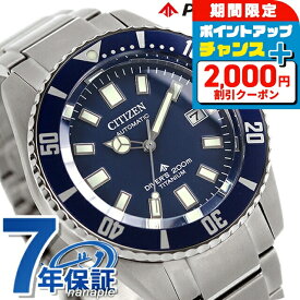 ＼2000円OFF+さらに9倍／ 【サコッシュ付】 シチズン プロマスター マリーンシリーズ ダイバーズウォッチ チタン 自動巻き 腕時計 メンズ CITIZEN PROMASTER NB6021-68L ブランド おしゃれ 防水 文字盤 大きい プレゼント 男性 実用的