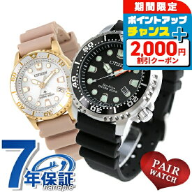 ＼2000円OFF+さらに12倍★8/10限定／ ペアウォッチ シチズン プロマスター ダイバーズウォッチ ソーラー エコ・ドライブ 夫婦 カップル 記念日 メンズ レディース 腕時計 CITIZEN PROMASTER BN0156-05E EO2023-00A ブランド おしゃれ 防水 プレゼント 実用的 敬老の日ギフト