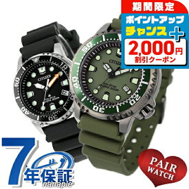 ＼2000円OFF+さらに9倍／ ペアウォッチ シチズン プロマスター ダイバーズウォッチ ソーラー エコ・ドライブ 夫婦 カップル 記念日 メンズ レディース 腕時計 CITIZEN PROMASTER BN0157-11X EO2020-08E ブランド おしゃれ 防水 プレゼント 実用的