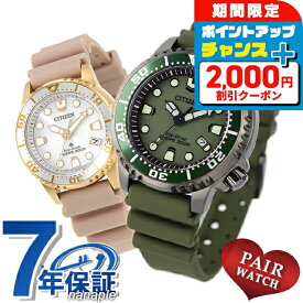 ＼2000円OFF+さらに9倍／ ペアウォッチ シチズン プロマスター ダイバーズウォッチ ソーラー エコ・ドライブ 夫婦 カップル 記念日 メンズ レディース 腕時計 CITIZEN PROMASTER BN0157-11X EO2023-00A ブランド おしゃれ 防水 プレゼント 実用的