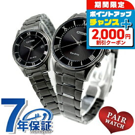 ＼2000円OFFクーポン+さらに9倍／ ペアウォッチ シチズンコレクション 電波ソーラー 夫婦 カップル 記念日 メンズ レディース 腕時計 CITIZEN COLLECTION AS1064-53E ES0004-51E ブランド おしゃれ 防水 プレゼント 実用的