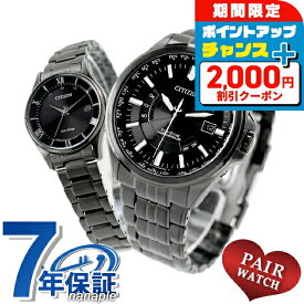＼2000円OFFクーポン+さらに9倍／ ペアウォッチ シチズンコレクション 電波ソーラー 夫婦 カップル 記念日 メンズ レディース 腕時計 ブランド 名入れ 刻印 CITIZEN COLLECTION CB0294-54E ES0004-51E おしゃれ 防水 プレゼント 実用的