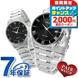 ＼2000円OFFクーポン+さらに9倍／ ペアウォッチ シチズン 時計 エコドライブ電波 電波ソーラー メンズ レディース 腕時計 ソーラー電波腕時計 ソーラー電波時計 夫婦 CITIZEN AS1060-54E ES0000-79E ブランド おしゃれ 防水 プレゼント 実用的