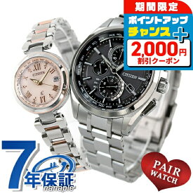 ＼2000円OFFクーポン+さらに9倍／ ペアウォッチ シチズン アテッサ クロスシー チタン クロノグラフ 電波ソーラー 電波 夫婦 カップル 記念日 メンズ レディース 腕時計 ソーラー電波腕時計 CITIZEN ATTESA xC ブランド おしゃれ 防水 プレゼント 実用的