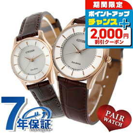 ＼2000円OFFクーポン+さらに9倍／ ペアウォッチ シチズン 日本製 エコドライブ シルバー 腕時計 ブランド おしゃれ 防水 プレゼント 実用的