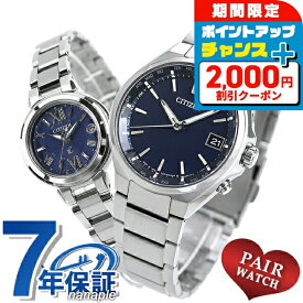 ＼2000円OFFクーポン+さらに9倍／ ペアウォッチ シチズン アテッサ クロスシー ワールドタイム 電波ソーラー チタン ソーラー ソーラー電波 エコ・ドライブ電波 夫婦 カップル 記念日 メンズ レディース 腕時計 名入れ 刻印 CITIZEN ATTESA xC 記念品 プレゼント ギフト