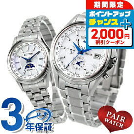 ＼2000円OFFクーポン+さらに9倍／ ペアウォッチ シチズン エクシード 電波ソーラー エコ・ドライブ電波 夫婦 カップル 記念日 メンズ レディース 腕時計 ソーラー電波腕時計 CITIZEN EXCEED ペア 時計 ブランド おしゃれ 防水 プレゼント 実用的