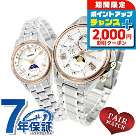 ＼2000円OFFクーポン／ ペアウォッチ シチズン エクシード チタン ムーンフェイズ 電波ソーラー エコ・ドライブ電波 夫婦 カップル 記念日 メンズ レディース 腕時計 ソーラー電波腕時計 CITIZEN EXCEED BY1026-65A EE1016-66A ブランド おしゃれ 防水 プレゼント 実用的