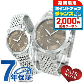 ＼2000円OFF+さらに12倍★12/10限定／ ペアウォッチ グッチ Gタイムレス 腕時計 メンズ レディース GUCCI ペア 時計 ブラウン ブランド おしゃれ 防水 プレゼント 実用的
