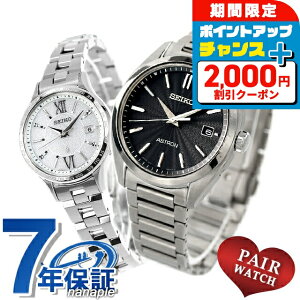 \2000円OFFクーポン+さらに9倍/ ペアウォッチ セイコー アストロン ルキア チタン 夫婦 カップル 記念日 メンズ レディース 腕時計 SEIKO ASTRON LUKIA SBXY033 SSVV081 ブランド おしゃれ 防水 プレゼ