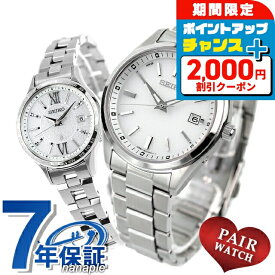 ＼2000円OFF+さらに9倍／ ペアウォッチ セイコー セレクション ルキア 夫婦 カップル 記念日 メンズ レディース 腕時計 SEIKO SELECTION LUKIA SBTM317 SSVV081 ブランド おしゃれ 防水 プレゼント 実用的