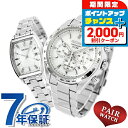 ＼2000円OFF+さらに4倍★3日間限定／ ペアウォッチ セイコーセレクション クロノグラフ 夫婦 カップル 記念日 メンズ …