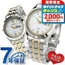＼2000円OFFクーポン+さらに4倍★11/16迄／ ペアウォッチ セイコー 時計 ソーラー メンズ レディース 腕時計 夫婦 カップル SEIKO SBPX085 STPX033 ブランド おしゃれ 防水 プレゼント 実用的