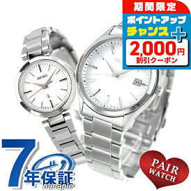 ＼2000円OFFクーポン+さらに12倍★5日限定／ ペアウォッチ セイコー セレクション ルキア ソーラー 夫婦 カップル 記念日 メンズ レディース 腕時計 ペアウォッチ ブランド おしゃれ 防水 プレゼント 実用的