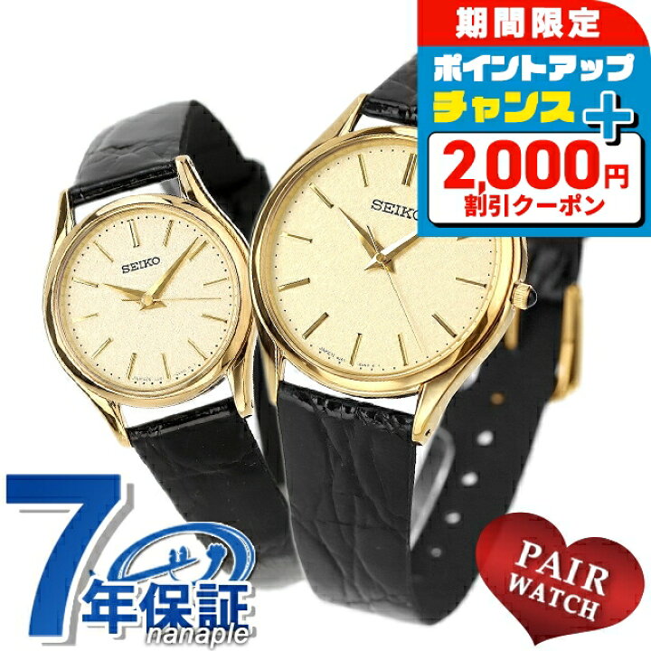 楽天市場】＼4/15限定☆2000円OFF+さらに12倍／ ペアウォッチ セイコー 