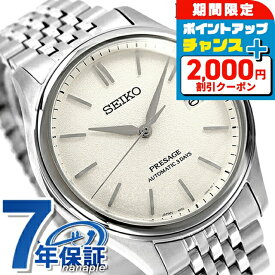 ＼2000円OFF+さらに9倍／【クロス付】 セイコー プレザージュ Classic Series 自動巻き 腕時計 メンズ コアショップ専用 流通限定 SEIKO PRESAGE SARX121 アナログ オフホワイト 白 日本製 高級 ブランド おしゃれ 防水 プレゼント 男性 実用的