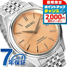 ＼2000円OFF+さらに9倍／【クロス付】 セイコー プレザージュ Classic Series 自動巻き 腕時計 メンズ コアショップ専用 流通限定 SEIKO PRESAGE SARX125 アナログ 洗柿（だいだい） 日本製 高級 ブランド おしゃれ 防水 プレゼント 男性 実用的