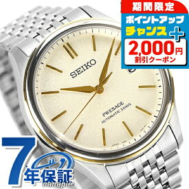 ＼2000円OFF+さらに9倍／【クロス付】 セイコー プレザージュ Classic Series 素色 自動巻き 腕時計 メンズ コアショップ専用モデル 流通限定モデル SEIKO PRESAGE SARX126 アナログ オフホワイト 白 日本製 高級 ブランド おしゃれ 防水 プレゼント 男性 実用的