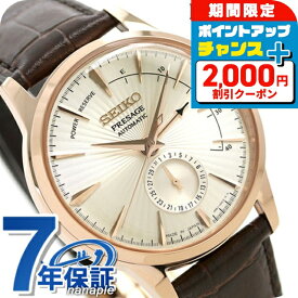 ＼2000円OFF+さらに9倍／ セイコー メカニカル プレザージュ Cocktail Time カクテルタイム サイドカー 自動巻き SARY132 腕時計 メンズ シルバー ダークブラウン SEIKO Mechanical PRESAGE 高級 ブランド おしゃれ 防水 プレゼント 男性 実用的 敬老の日ギフト