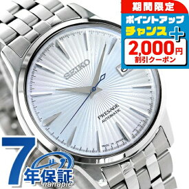 ＼驚愕のW特典！もう1本無料+2,000円OFF／ セイコー プレザージュ Cocktail Time カクテル スカイダイビング 自動巻き メンズ 腕時計 SARY161 SEIKO PRESAGE アイスブルー 高級 ブランド おしゃれ 防水 プレゼント 男性 実用的 敬老の日ギフト