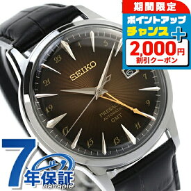 ＼驚愕のW特典！もう1本無料+2,000円OFF／ セイコー プレザージュ Cocktail Time GMT 自動巻き 腕時計 メンズ SEIKO PRESAGE SARY243 アナログ ブラウングラデーション 日本製 高級 ブランド おしゃれ 防水 プレゼント 男性 実用的 敬老の日ギフト