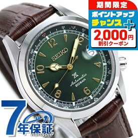 ＼驚愕のW特典！もう1本無料+2,000円OFF／ セイコー プロスペックス 流通限定モデル アルピニスト 自動巻き SBDC091 腕時計 メンズ グリーン ブラウン SEIKO PROSPEX ブランド おしゃれ 防水 文字盤 大きい プレゼント 男性 実用的 敬老の日ギフト