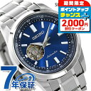 ＼2000円OFF+さらに9倍／ セイコー メンズ 腕時計 日本製 メカニカル オープンハート SCVE051 SEIKO セイコーセレクション ブルー 時計 ブランド おしゃれ 防水 プレゼント 男性 実用的 敬老の日ギフト