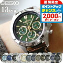 ＼2000円OFF+さらに12倍★8/5限定／【半額 19800円引き】 セイコー セレクション 腕時計 メンズ スーツ 仕事 就職 誕生日 革 SEIKO スピリット SPIRIT 8Tクロノ SBTR 選べるモデル ブランド おしゃれ 防水 プレゼント 男性 実用的