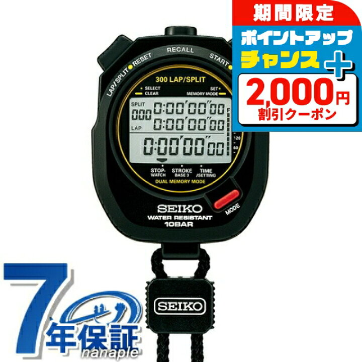 楽天市場】＼7/5は激アツ☆超ラッキーDAY／ セイコー ストップウォッチ 