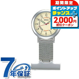 ＼2000円OFFクーポン+さらに9倍／ セイコー ナースウォッチ クオーツ SVFQ003 SEIKO ベージュ×シルバー プレゼント ギフト