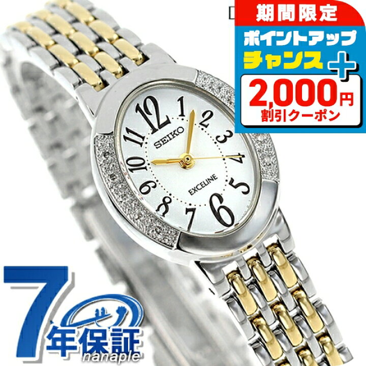楽天市場】＼2000円OFFクーポン＆さらに+9倍／ セイコー エクセリーヌ  