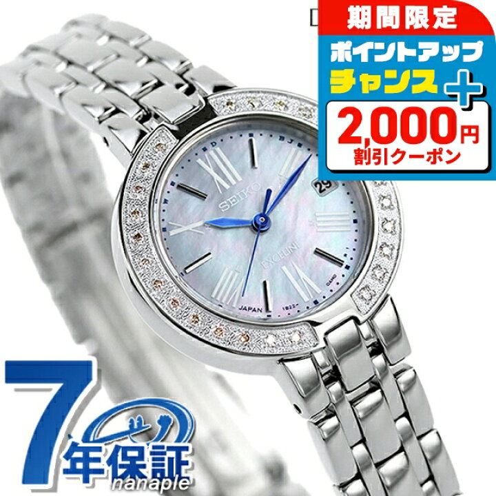 楽天市場】＼2000円OFFクーポン＆さらに+9倍／ セイコー エクセリーヌ  