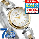 セイコーセレクション Sシリーズ ブレスレット ソーラー 腕時計 ブランド レディース SEIKO SELECTION SWFA212 アナログ ホワイト シルバー シャンパンゴールド 白 おしゃれ 防水 軽い 華奢 かわいい プレゼント 女性 実用的