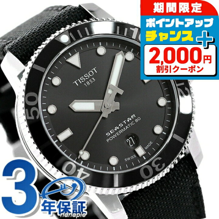 楽天市場】＼最安挑戦☆超特価／ ティソ T-スポーツ シースター 1000 