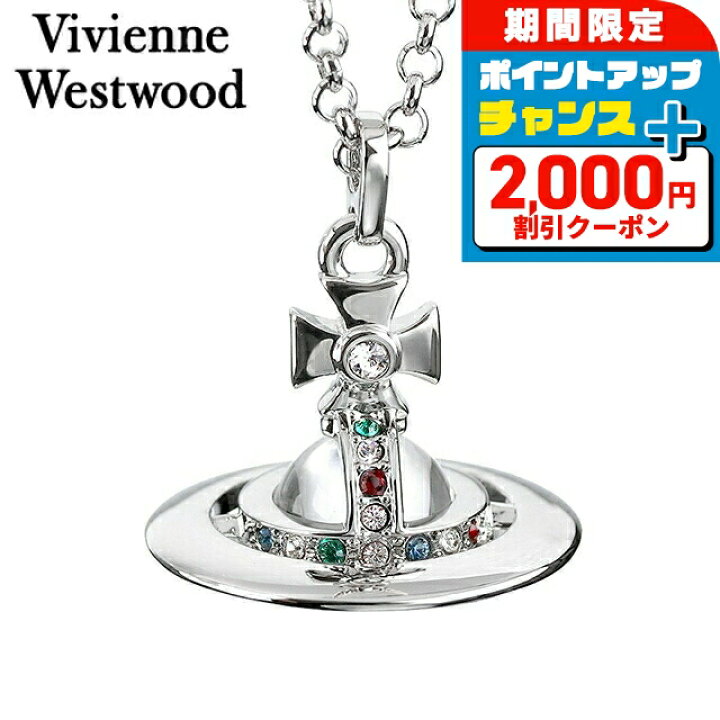 楽天市場】＼2000円OFFクーポン／ ヴィヴィアン ウエストウッド 