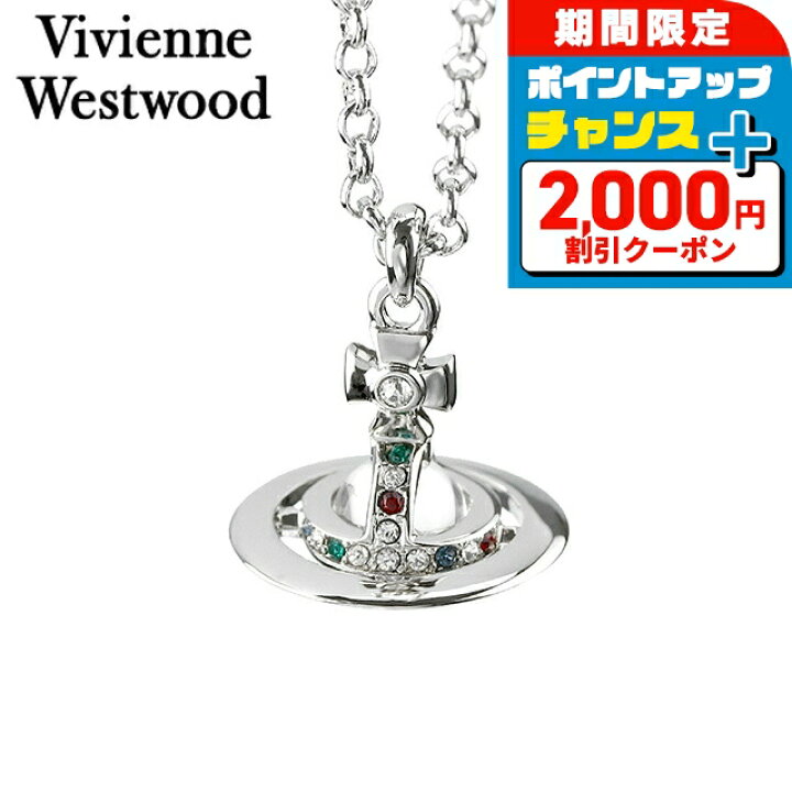 楽天市場】＼2000円OFFクーポン／ ヴィヴィアン ウエストウッド 