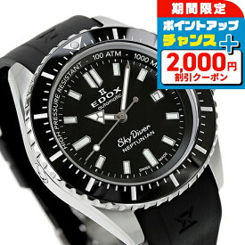 ＼最安挑戦★超特価／ エドックス スカイダイバー ネプチュニアン オートマティック 自動巻き 腕時計 メンズ EDOX 80120-3NCA-NIN アナログ ブラック 黒 スイス製 ブランド おしゃれ 防水 プレゼント 男性 実用的