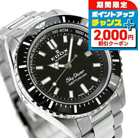 ＼2000円OFF+さらに12倍★25日限定／ エドックス スカイダイバー ネプチュニアン オートマティック 自動巻き 腕時計 メンズ EDOX 80120-3NM-NIN アナログ ブラック 黒 スイス製 ブランド おしゃれ 防水 プレゼント 男性 実用的