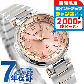 ＼2000円OFFクーポン+さらに9倍／ シチズン クロスシー CITIZEN xC エコドライブ電波 レディース 腕時計 EC1014-65W ピンク ブランド おしゃれ 防水 軽い 華奢 かわいい プレゼント 女性 実用的