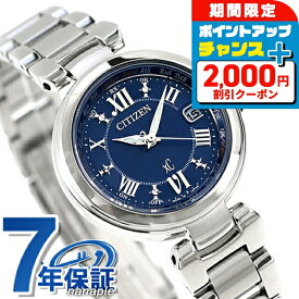 【名入れ1,000円&リップケース付】 シチズン クロスシー 電波ソーラー ハッピーフライト EC1030-50L CITIZEN xC 腕時計 ブランド おしゃれ 防水 軽い 華奢 かわいい プレゼント 女性 実用的