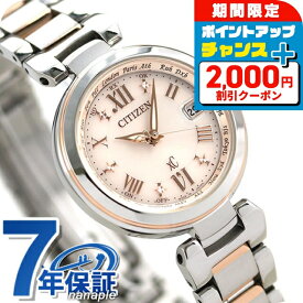 ＼2000円OFFクーポン+さらに9倍／ シチズン クロスシー ソーラー 電波時計 ハッピーフライト ピンク CITIZEN xC EC1034-59W 腕時計 ブランド おしゃれ 防水 軽い 華奢 かわいい プレゼント 女性 実用的