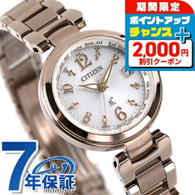 ＼2000円OFFクーポン+さらに9倍／ シチズン クロスシー エコドライブ電波 ハッピーフライト サクラピンク（R） 電波ソーラー レディース 腕時計 EC1037-51A CITIZEN xC ブランド おしゃれ 防水 軽い 華奢 かわいい プレゼント 女性 実用的