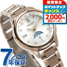 ＼2000円OFFクーポン+さらに9倍／ シチズン クロスシー daichi エコドライブ 電波 EE1004-57A CITIZEN xC 腕時計 ブランド おしゃれ 防水 軽い 華奢 かわいい プレゼント 女性 実用的