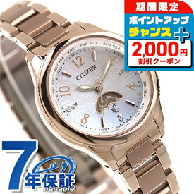 ＼2000円OFFクーポン／ シチズン クロスシー ダイチコレクション 限定モデル エコドライブ電波 腕時計 ブランド レディース チタン 数量限定 ダイヤモンド 電波ソーラー CITIZEN xC EE1004-65N シェル 日本製 おしゃれ 防水 軽い 華奢 かわいい プレゼント 女性 実用的