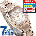 【名入れ1,000円&リップケース付】 シチズン クロスシー サクラピンク（R） エコドライブ電波 チタン ES9354-69A CITIZEN xC レディース 腕時計 ブランド おしゃれ 防水 軽い 華奢 かわいい プレゼント 女性 実用的