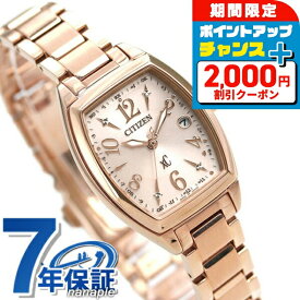 ＼2000円OFFクーポン+さらに9倍／ シチズン クロスシー ハッピーフライト エコドライブ電波 ES9392-51W 腕時計 CITIZEN xC ピンクゴールド ブランド おしゃれ 防水 軽い 華奢 かわいい プレゼント 女性 実用的