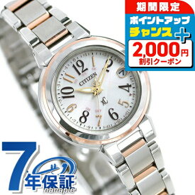 ＼2000円OFFクーポン+さらに9倍／ シチズン クロスシー エコドライブ電波 レディース ES9434-53X CITIZEN xC 腕時計 ブランド おしゃれ 防水 軽い 華奢 かわいい プレゼント 女性 実用的