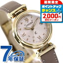 【名入れ1,000円&リップケース付】 シチズン クロスシー エコドライブ電波 レディース 腕時計 ES9462-07A CITIZEN xC ブランド おしゃれ 防水 軽い 華奢 かわいい プレゼント 女性 実用的