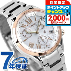 ＼2000円OFF+さらに12倍★12/10限定／【名入れ1,000円&リップケース付】 シチズン クロスシー クロノグラフ ソーラー レディース FB1404-51A CITIZEN XC 腕時計 シルバー ブランド おしゃれ 防水 軽い 華奢 かわいい プレゼント 女性 実用的